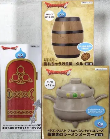 드래곤 퀘스트 캐릭터 굿즈 3종 세트