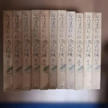 신설 겐지 이야기 전 10권 타니자키 준이치로