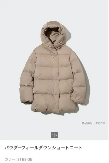 UNIQLO 파우더 필 다운 숏코트 M 사이즈 베이지
