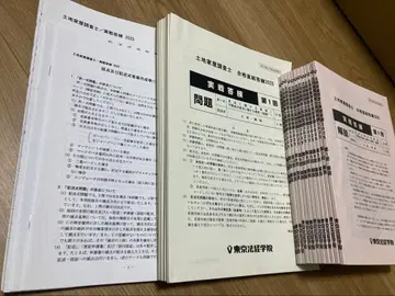 [ 완품 ] 도쿄법경학원 토지건물조사사 2025 실전 답련 전12회 세트
