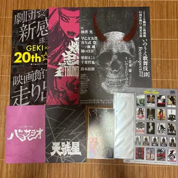 극단 신칸센 특전&플라이어 세트