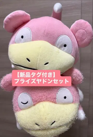 [택 포함 새상품] 프라이스 야돈 봉제 인형 세트