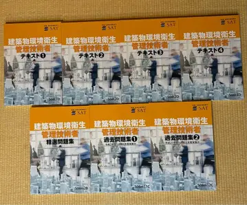 건축물 환경 위생 텍스트와 과거 문제집 세트