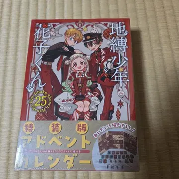 새상품 지박소년 하나코 군 25권 특장판