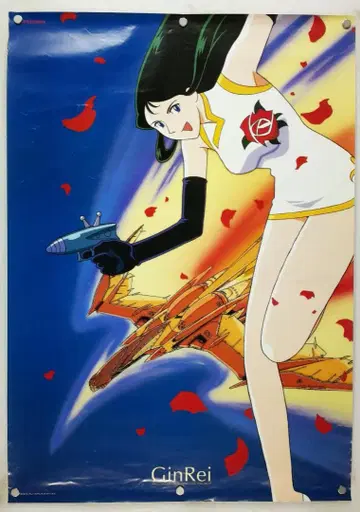 긴레이 B2 포스터