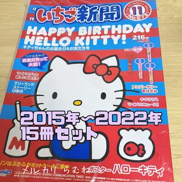 산리오 딸기신문 백넘버 2015년~2022년 15권