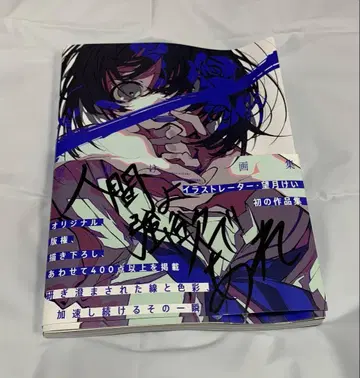 인간이여, 탐욕스러워져라 모치즈키 케이