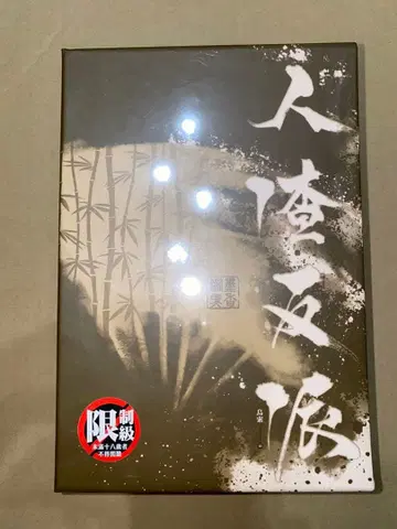 인간 쓰레기 자가 구제 시스템 대만 특장판