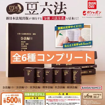 콩 가샤본 콩 육법 전 6종 세트