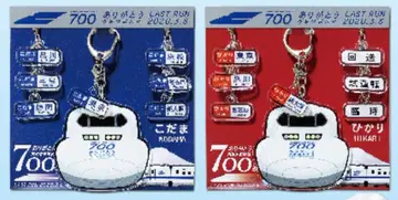 새상품 감사 700계 라스트런 신칸센 키링 2개 세트