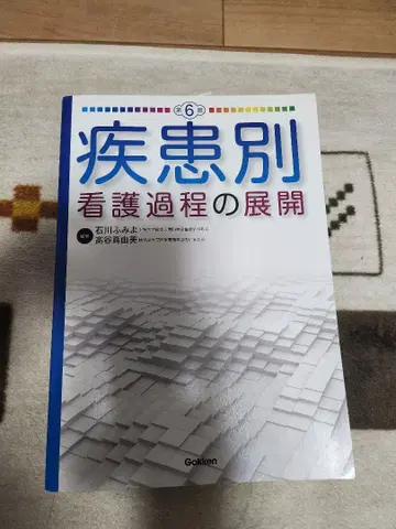 질환별 간호과정 전개 제6판