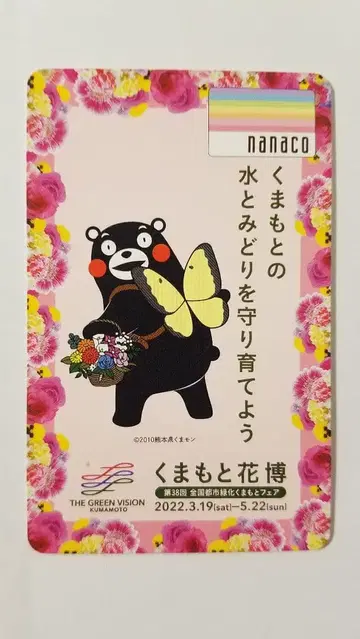 구마모토 꽃 박람회 한정판 나나코 카드 (구마몬)