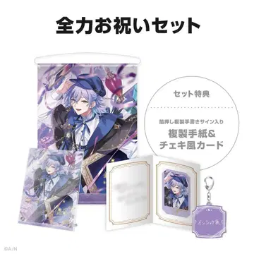 호시미치 쇼 전력 축하 세트 생일 굿즈 2025