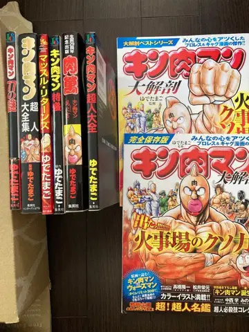 근육맨 관련 도서 8권