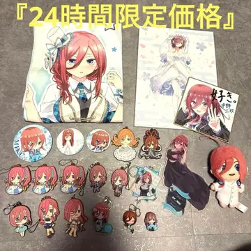 5등분의 신부 나카노 미쿠 굿즈 세트