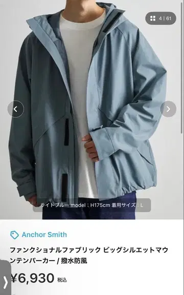 Anchor Smith 마운틴 파카