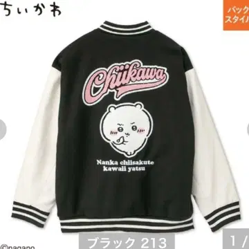 치이카와 (먼작귀) 바시티 자켓 아베일 M L