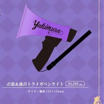 유키무라. 트라메가 응원봉