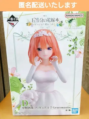 나카노 이츠하 제일복권 피규어