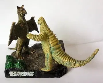 울트라 괴수 명감 괴수 무법지대