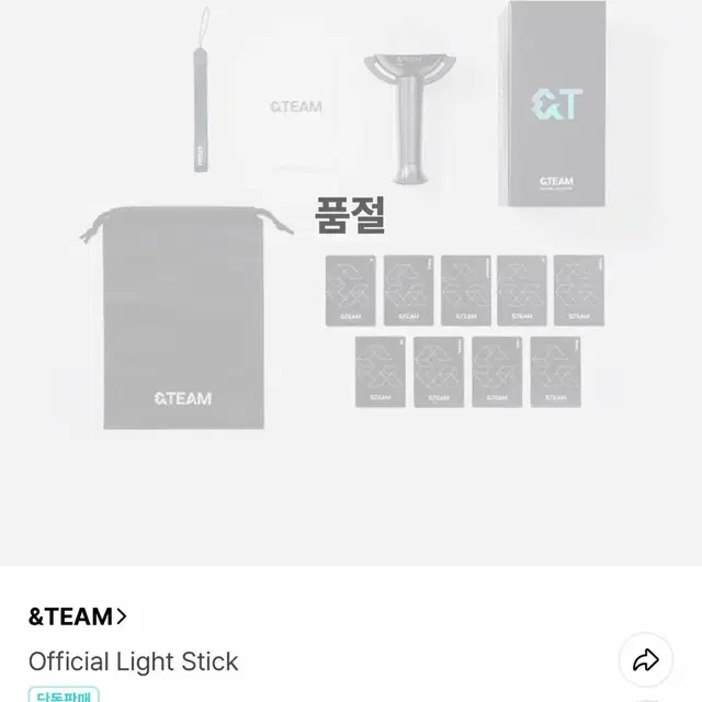 앤팀 응원봉 르네봉 루네봉 양도