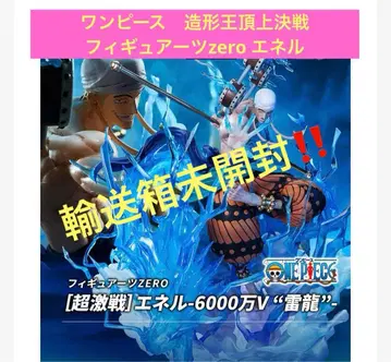 원피스 피규어아트 zero 에넬 조형왕초결전 피규어