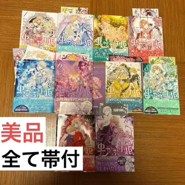 [ 새상품급 ] 벌레 공주님 1~10권 세트 오비 포함 초판 혜택 포함