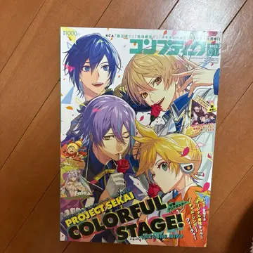 프로세카 컴프 티크 2023년 1월호 잡지 한정판