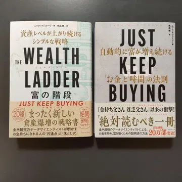 JUST KEEP BUYING/THE WEALTH LADDER 부의 계단