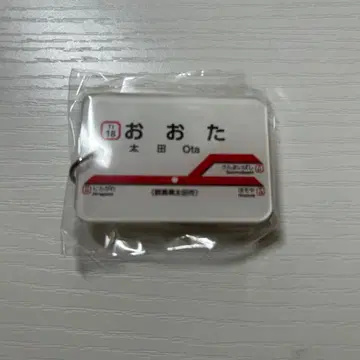 오타역 키링 철도역 표지판