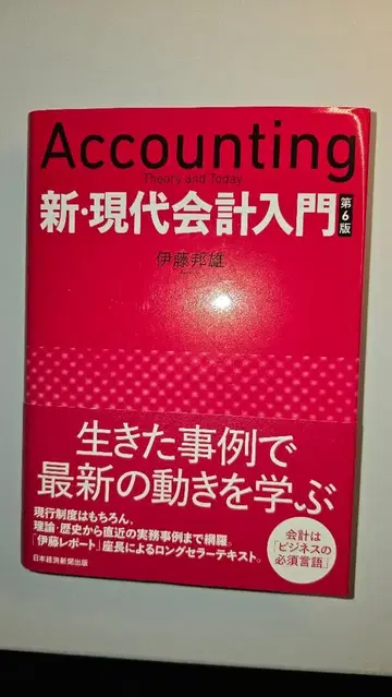 Accounting Theory and Today 신 현대회계입문 제6판