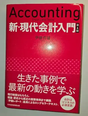 Accounting Theory and Today 신 현대회계입문 제6판