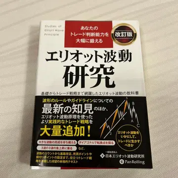 새상품 엘리어트 파동 이론 연구 개정판