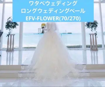 [ 주말 한정 가격 ] 와타베 웨딩 롱 웨딩 베일 EFVFLOWER