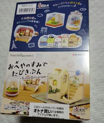 스미코구라시 리멘트 방구석 여행