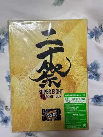 SUPEREIGHT 초돔투어 니쥬핫사이 [블루레이] <완전 생산 한정판>