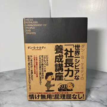 [오비 포함] 세계 시한 사장력 양성 강좌 다이렉트 출판