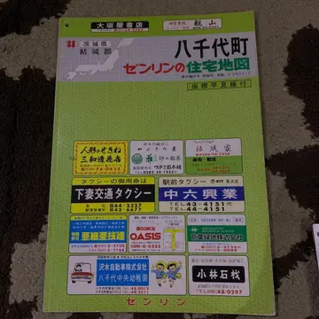 이바라키현 야치요마치 젠린 주택 지도 1988년판