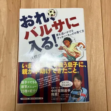 나, 바르사 입단!: 꿈을 쫓는 축구 키즈 육성법