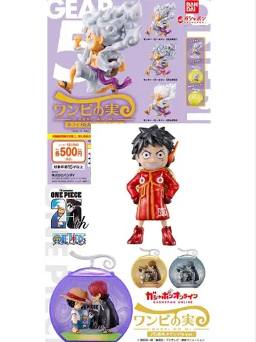 원피스 열매 기어5 25주년 특전 컴플리트 캡슐 슈링크 있음