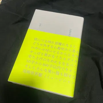 사적인 이야기와 오자키 세카이칸 크리프하이프