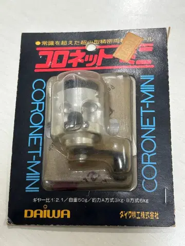 레어 다이와 코로넷 미니