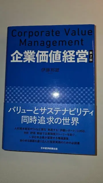 기업 가치 경영 제2판