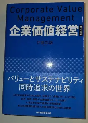 기업 가치 경영 제2판
