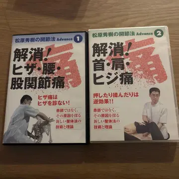 해소! 무릎 허리 가랑이 관절통 & 목 어깨 팔꿈치 통증 DVD