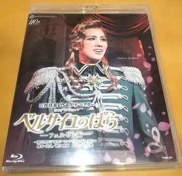 다카라즈카 베르사이유의 장미 페르젠 편 블루레이 사이후 사쿠나