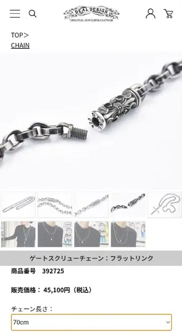 딜 디자인 게이트 스크류 체인 플랫 링크 70cm