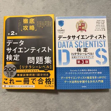 데이터 사이언티스트 검정 텍스트와 문제집 세트