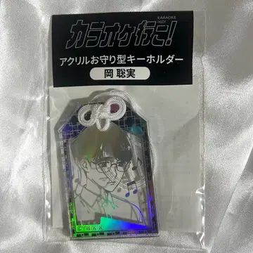 가라오케 가자! 오카 사토미 아크릴 부적형 키링