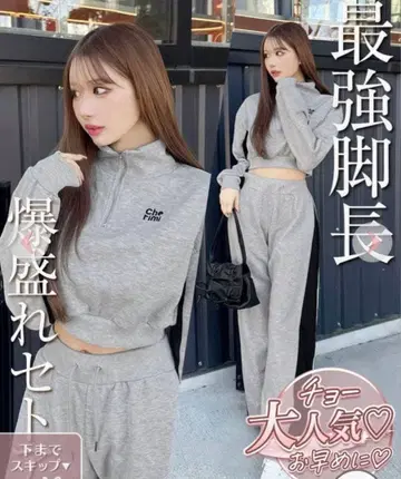 셰리미 Cherimi 슬림 레그 셋업 그레이 Rady